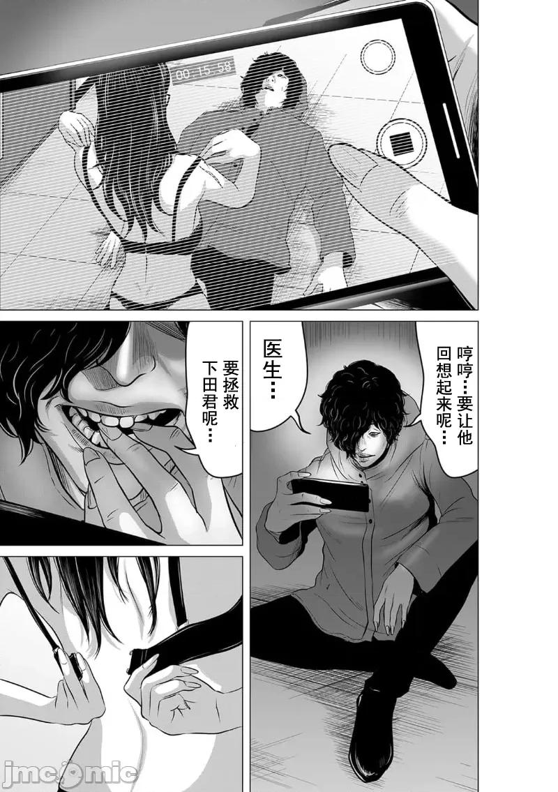 致恶魔般的你们 致恶魔般的你们 18 第3页