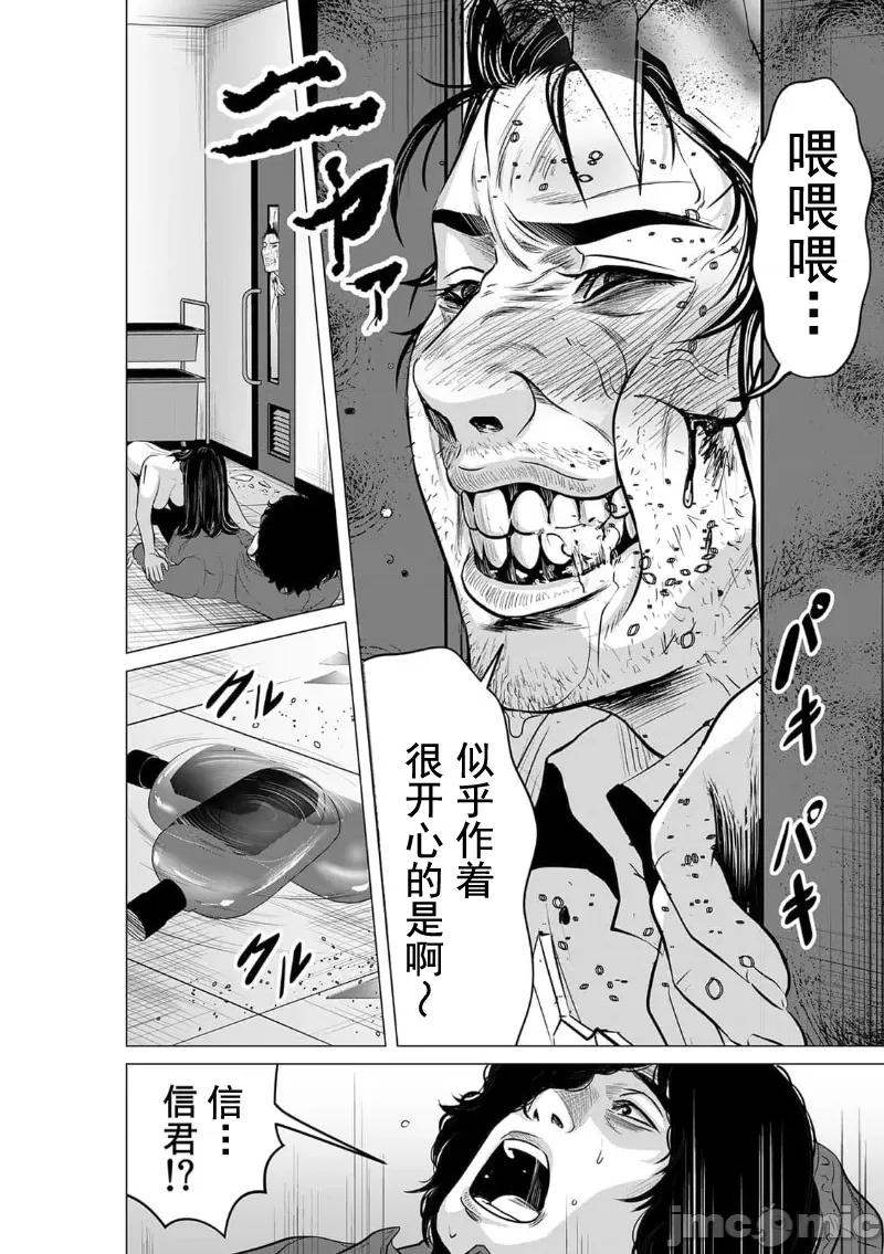致恶魔般的你们 致恶魔般的你们 18 第10页