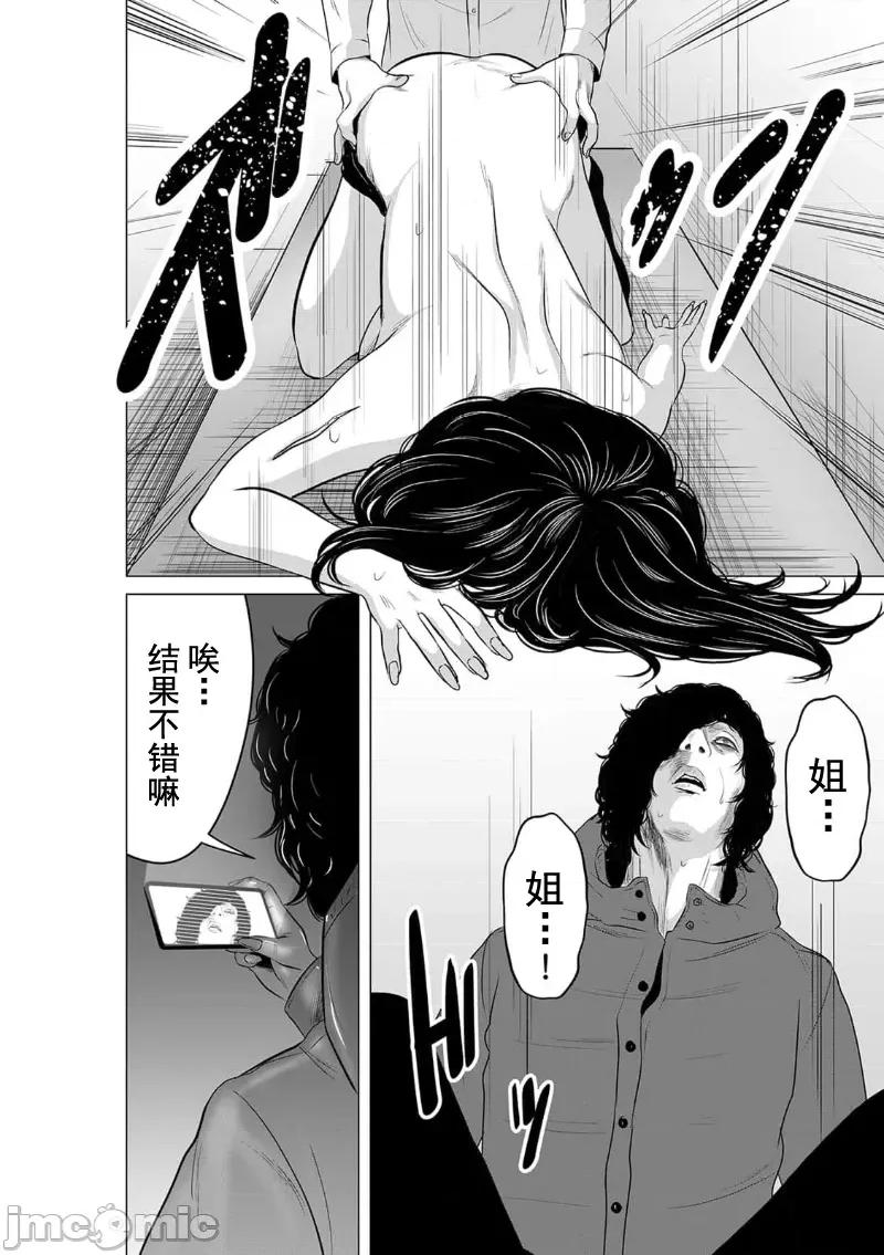 致恶魔般的你们 致恶魔般的你们 18 第18页