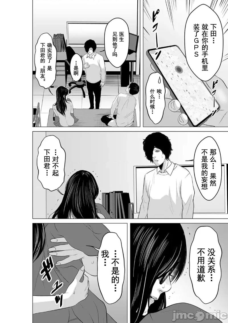 致恶魔般的你们 致恶魔般的你们 18 第24页