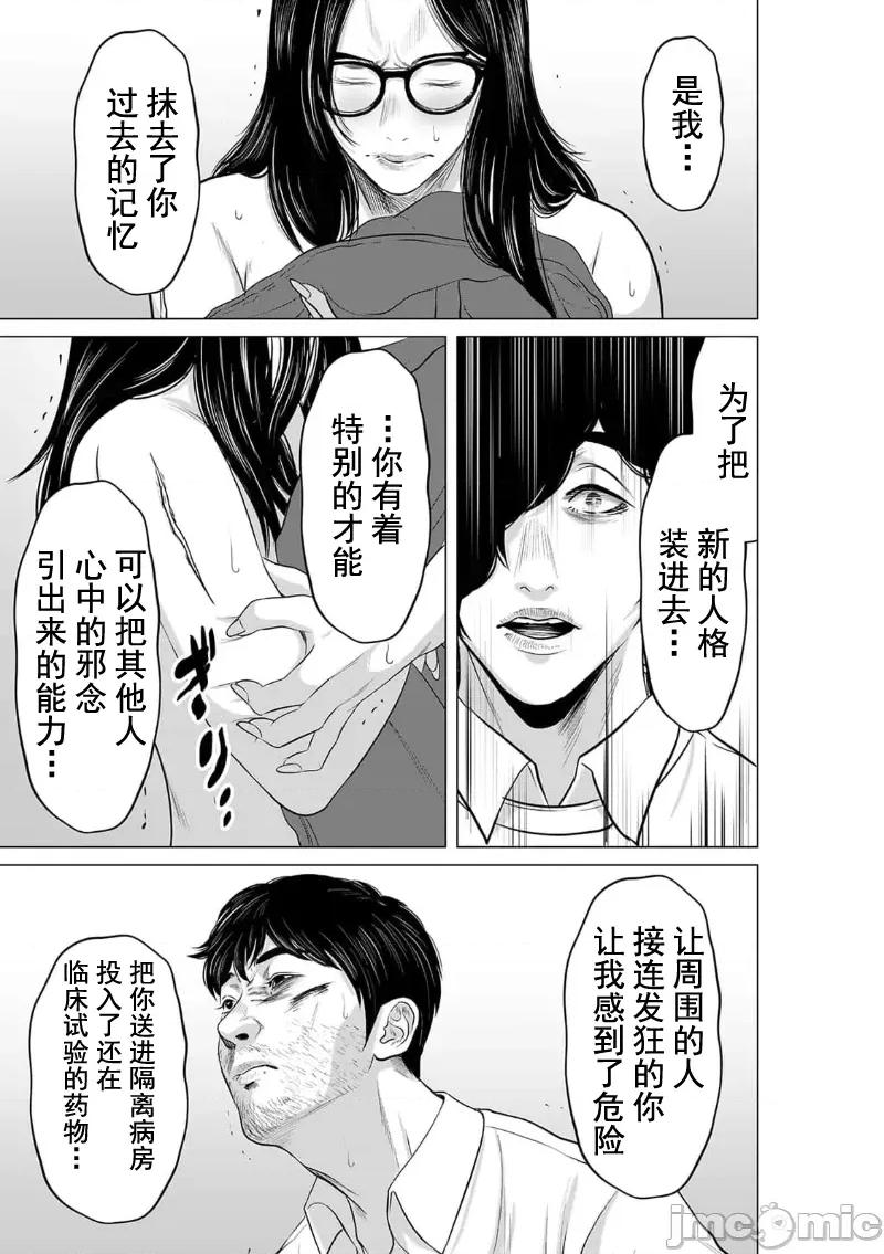 致恶魔般的你们 致恶魔般的你们 18 第25页