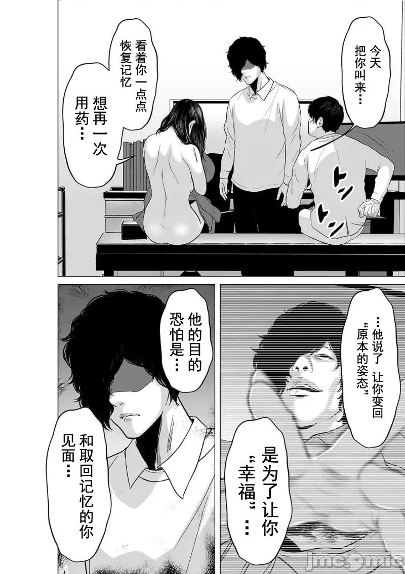 致恶魔般的你们 致恶魔般的你们 18 第26页