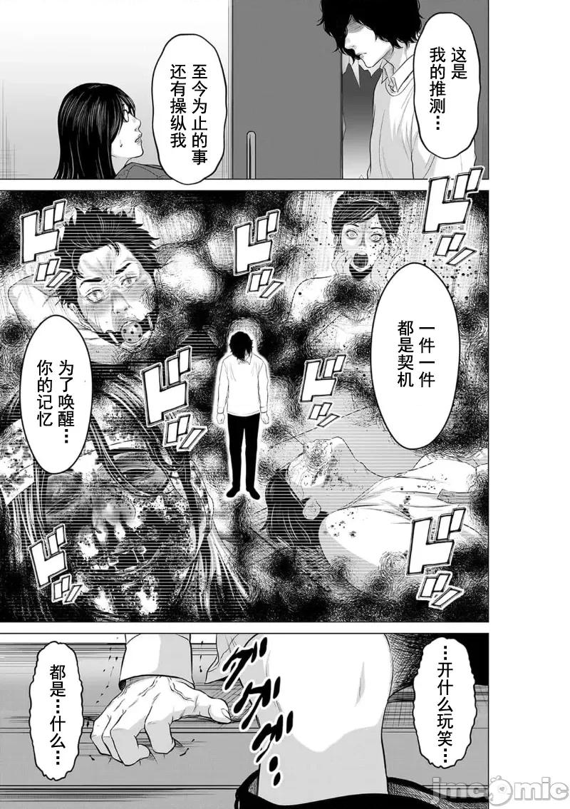 致恶魔般的你们 致恶魔般的你们 18 第27页