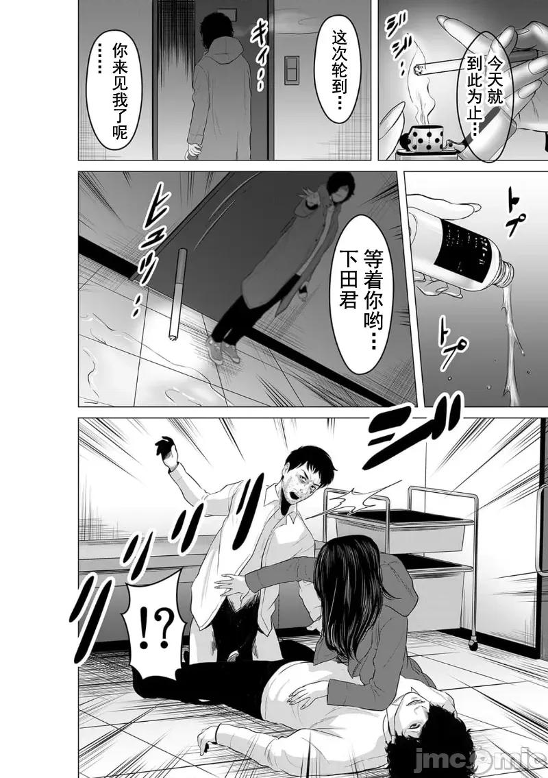 致恶魔般的你们 致恶魔般的你们 18 第30页
