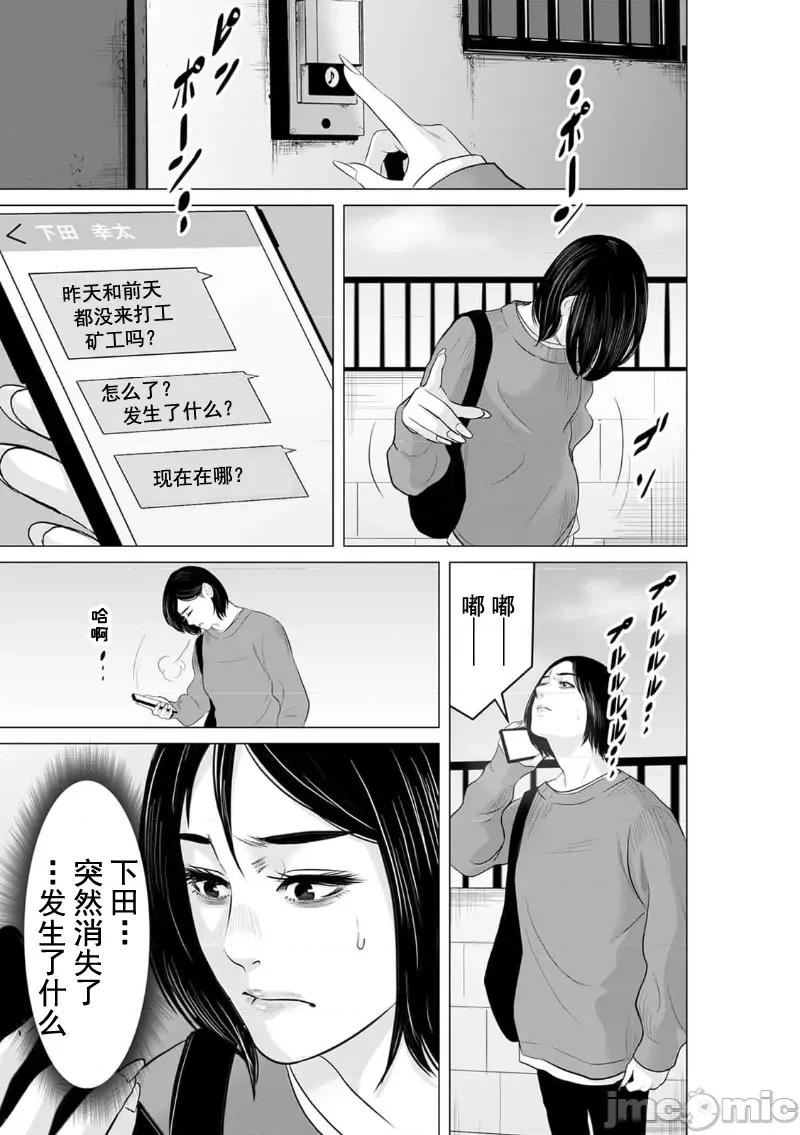 致恶魔般的你们 致恶魔般的你们 19 第1页