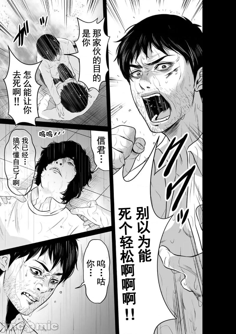 致恶魔般的你们 致恶魔般的你们 19 第7页