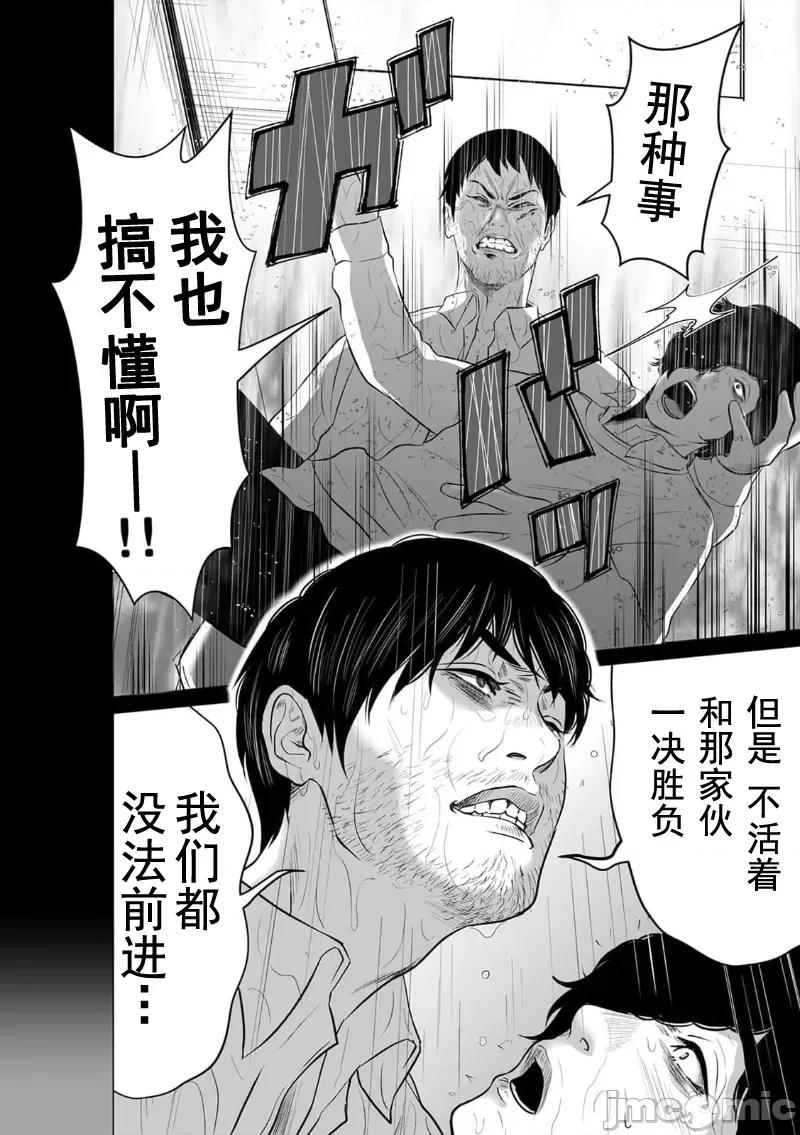 致恶魔般的你们 致恶魔般的你们 19 第8页