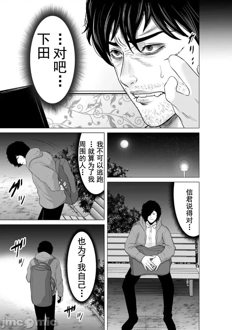 致恶魔般的你们 致恶魔般的你们 19 第9页