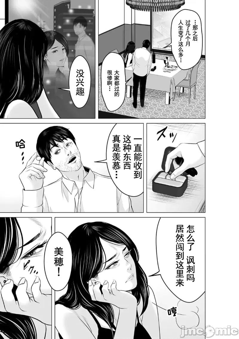 致恶魔般的你们 致恶魔般的你们 19 第13页