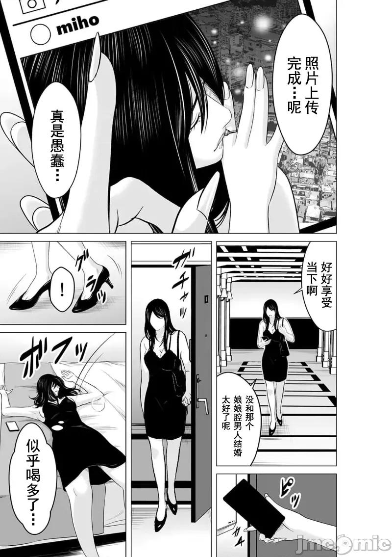 致恶魔般的你们 致恶魔般的你们 19 第17页