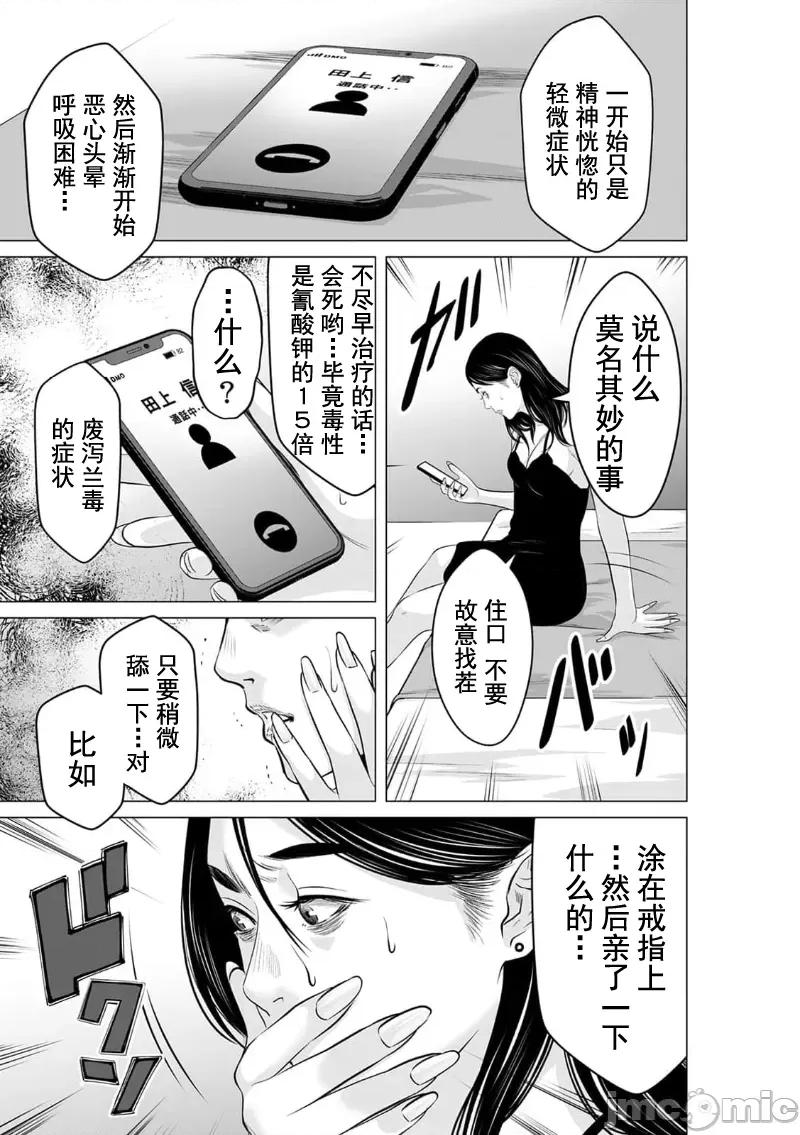 致恶魔般的你们 致恶魔般的你们 19 第19页