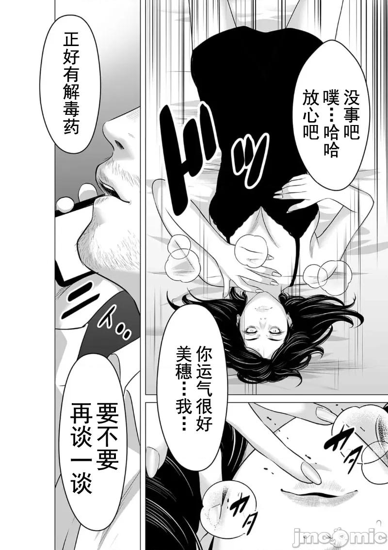 致恶魔般的你们 致恶魔般的你们 19 第20页