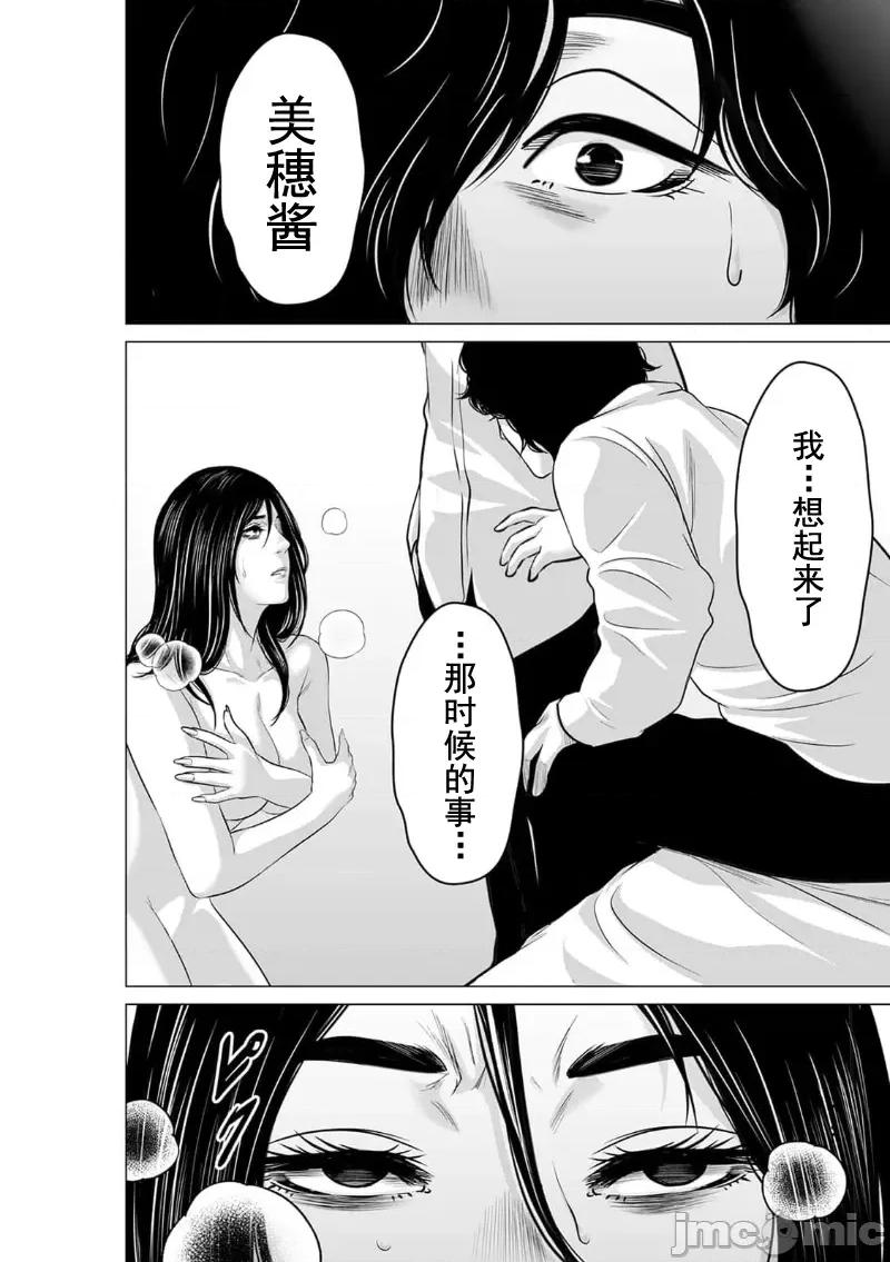 致恶魔般的你们 致恶魔般的你们 20 第2页