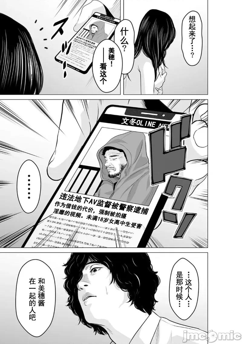 致恶魔般的你们 致恶魔般的你们 20 第3页