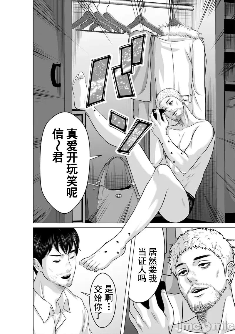 致恶魔般的你们 致恶魔般的你们 20 第10页