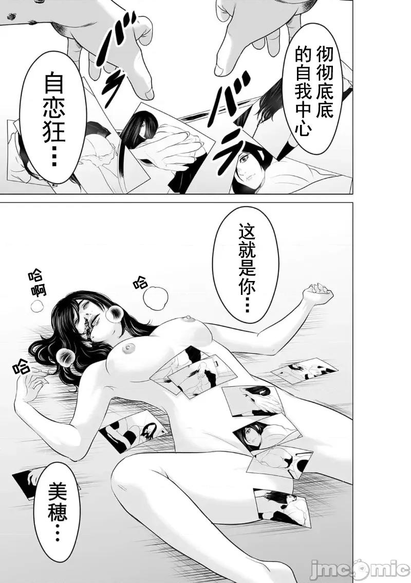致恶魔般的你们 致恶魔般的你们 20 第19页