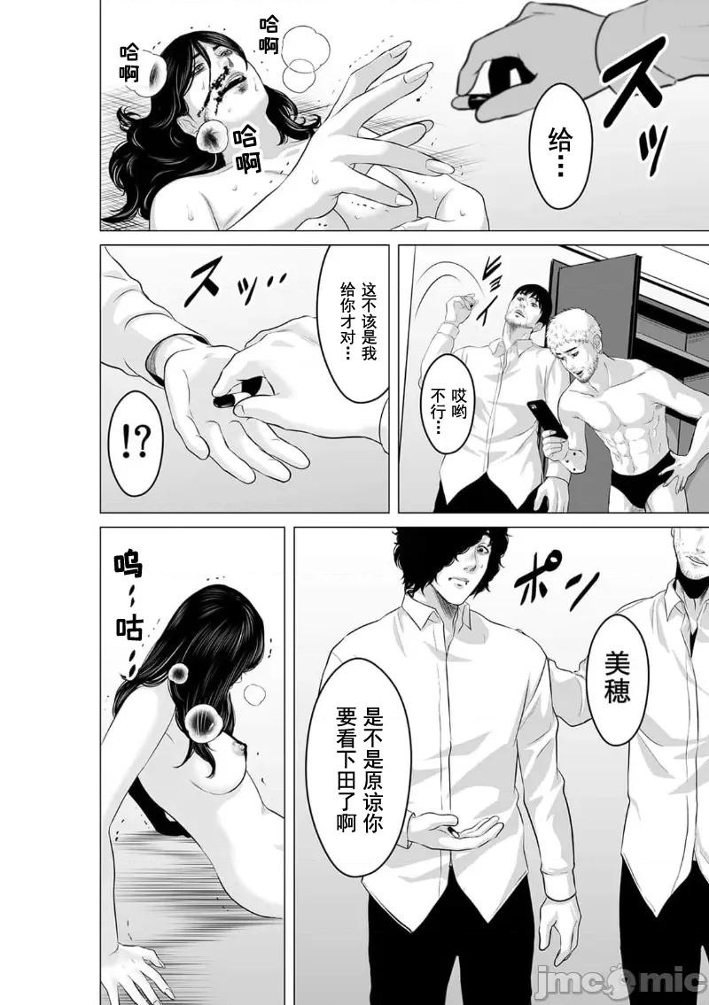 致恶魔般的你们 致恶魔般的你们 20 第22页