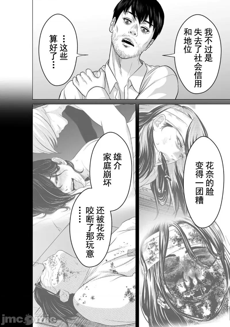 致恶魔般的你们 致恶魔般的你们 20 第24页