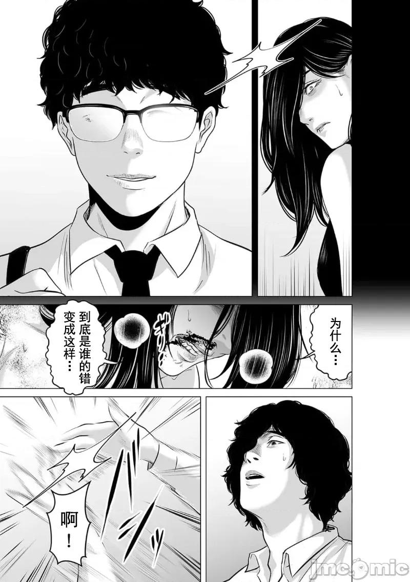 致恶魔般的你们 致恶魔般的你们 20 第29页