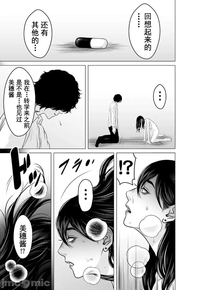 致恶魔般的你们 致恶魔般的你们 21 第3页