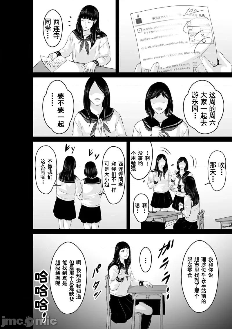 致恶魔般的你们 致恶魔般的你们 21 第4页