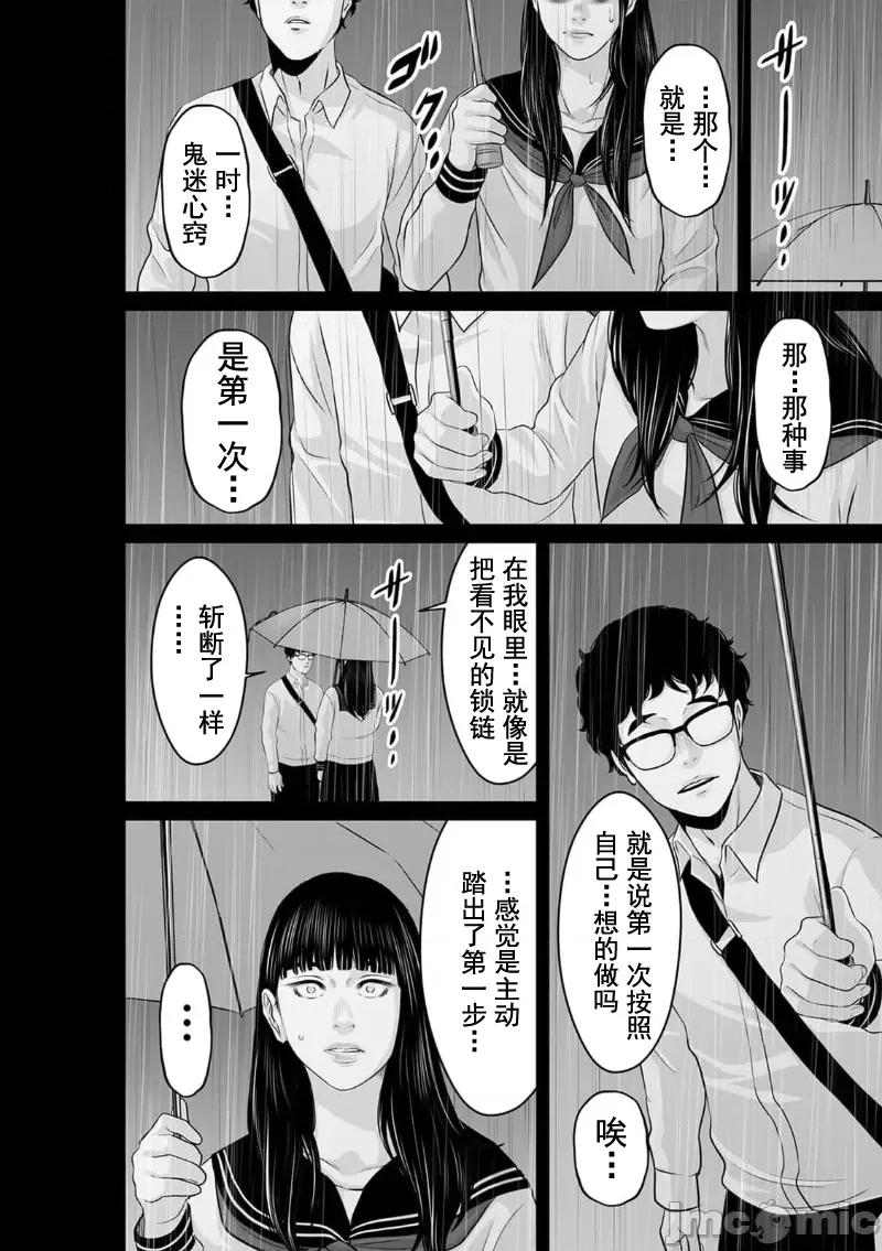 致恶魔般的你们 致恶魔般的你们 21 第10页