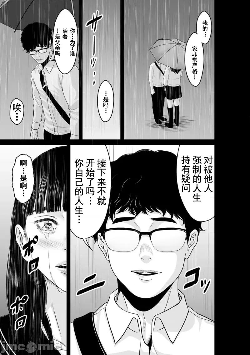 致恶魔般的你们 致恶魔般的你们 21 第11页