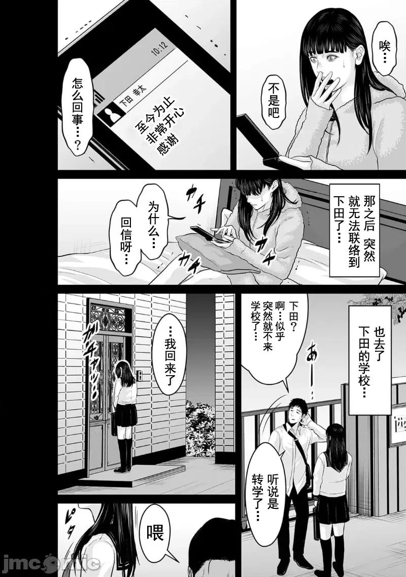 致恶魔般的你们 致恶魔般的你们 21 第14页