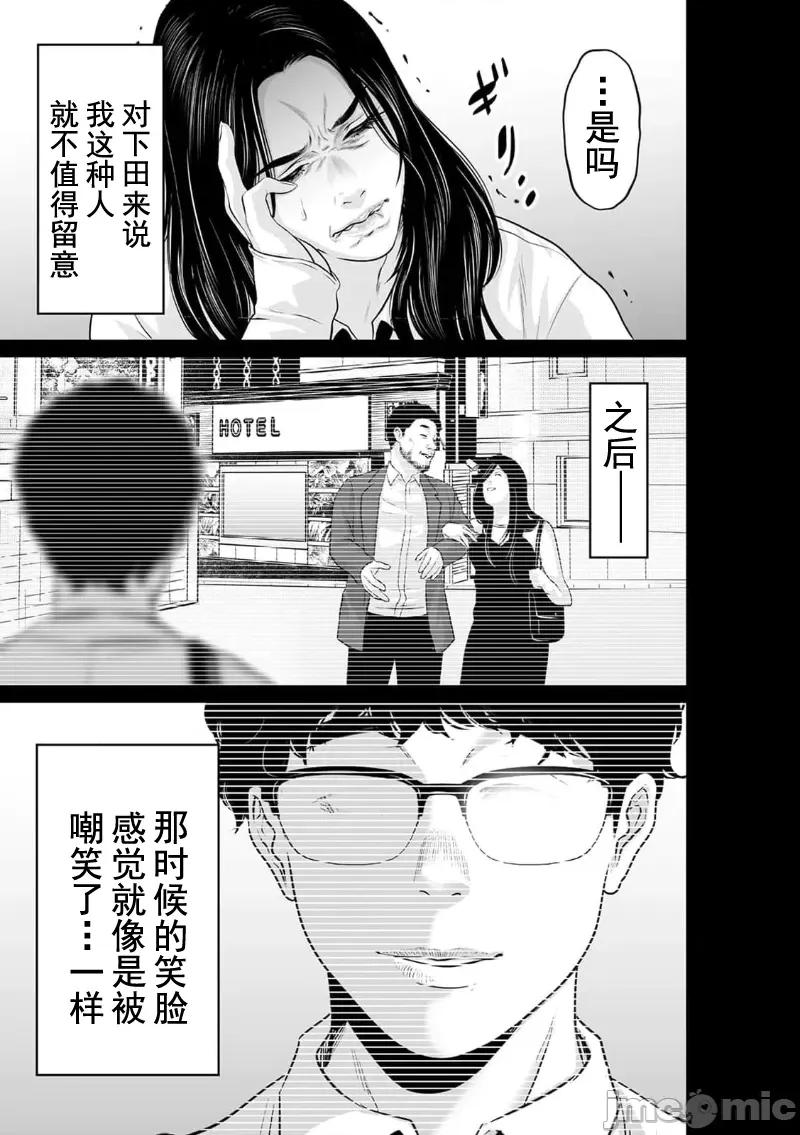致恶魔般的你们 致恶魔般的你们 21 第19页
