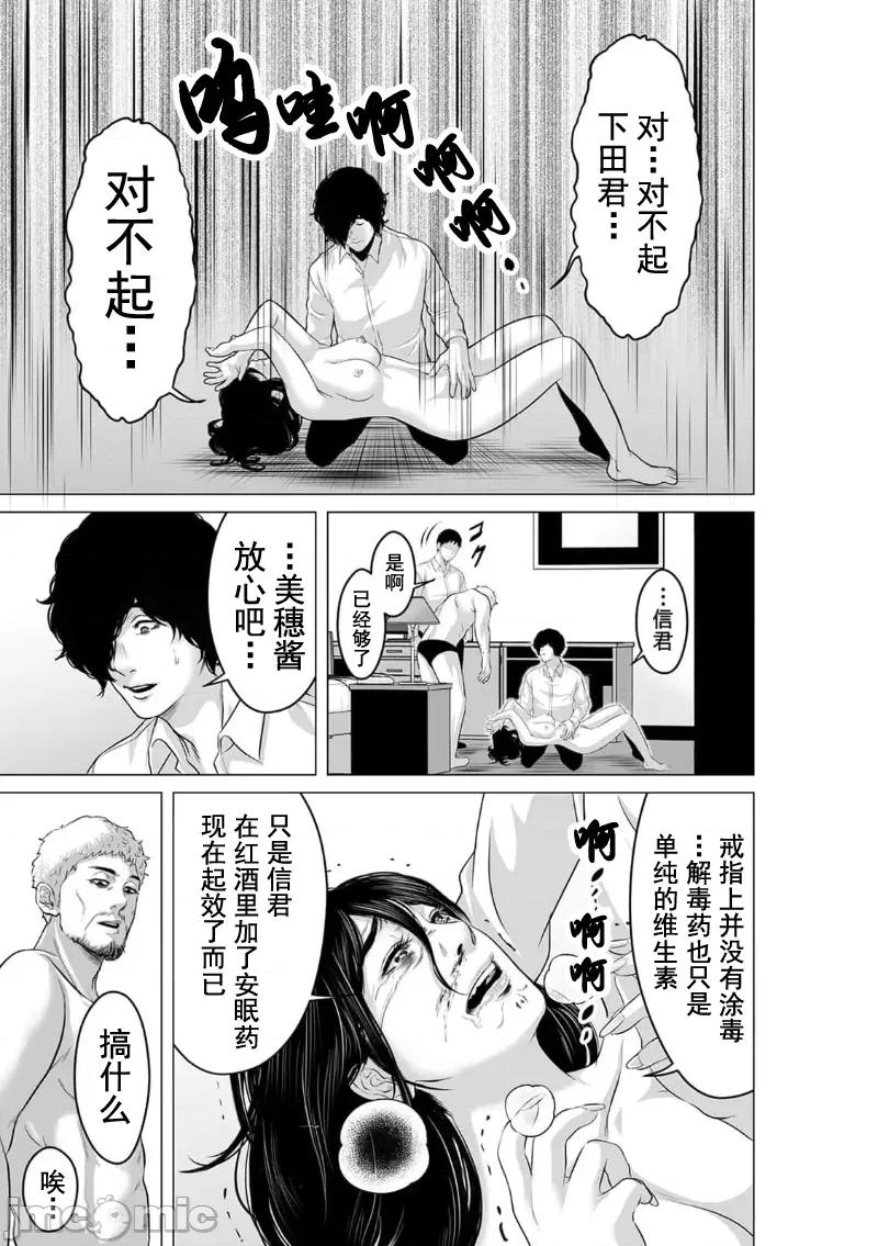 致恶魔般的你们 致恶魔般的你们 21 第21页