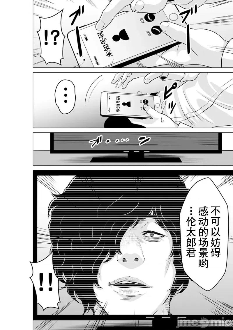 致恶魔般的你们 致恶魔般的你们 21 第26页