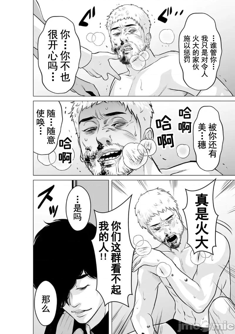 致恶魔般的你们 致恶魔般的你们 21 第28页
