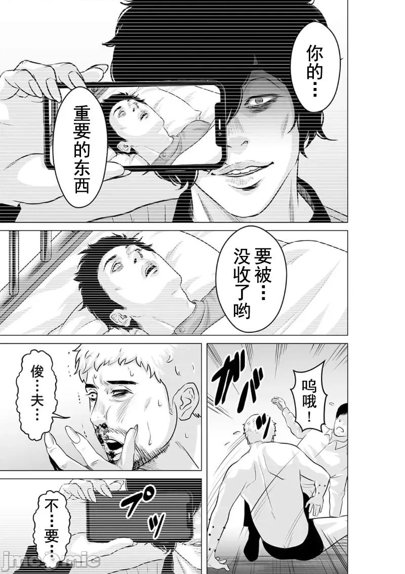 致恶魔般的你们 致恶魔般的你们 21 第29页