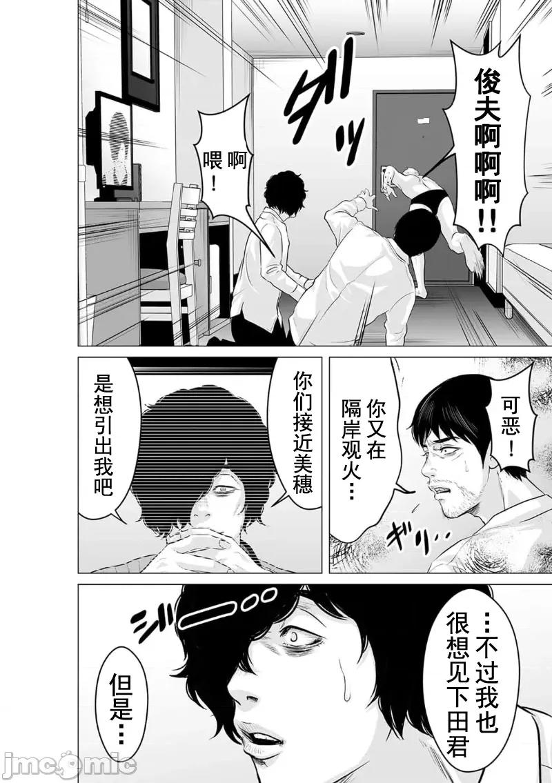 致恶魔般的你们 致恶魔般的你们 21 第30页