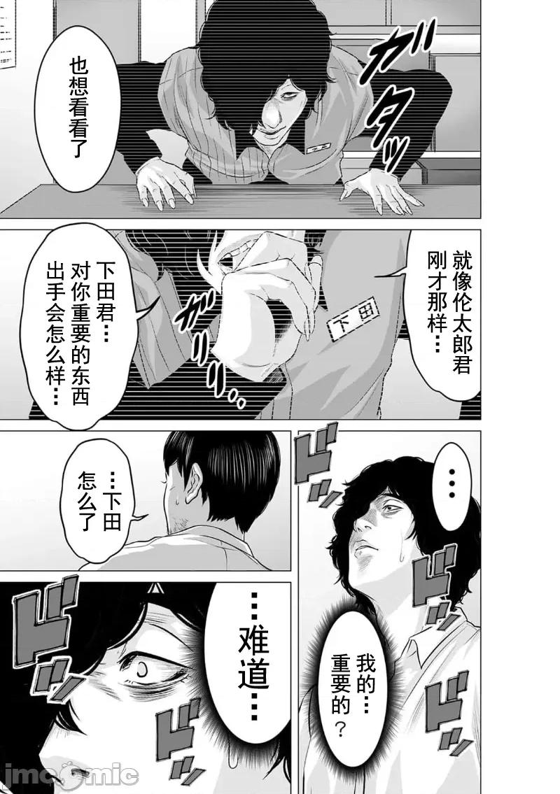 致恶魔般的你们 致恶魔般的你们 21 第31页