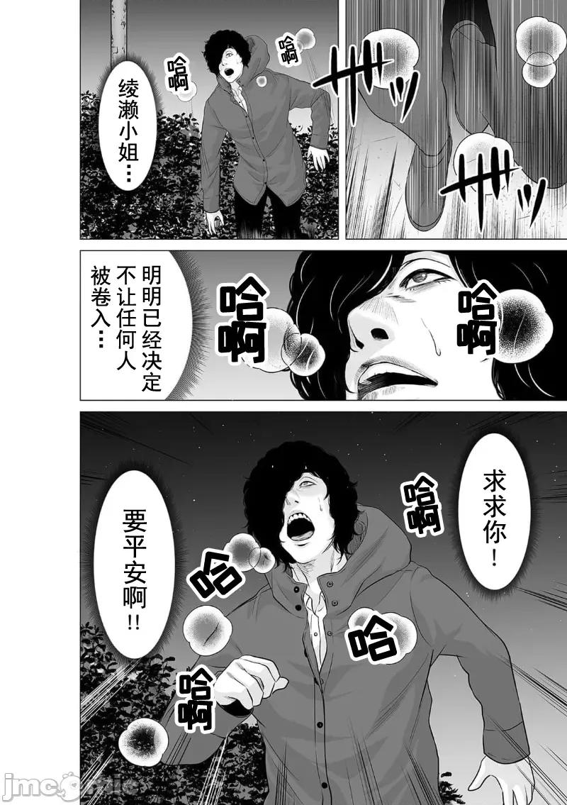 致恶魔般的你们 致恶魔般的你们 22 第2页