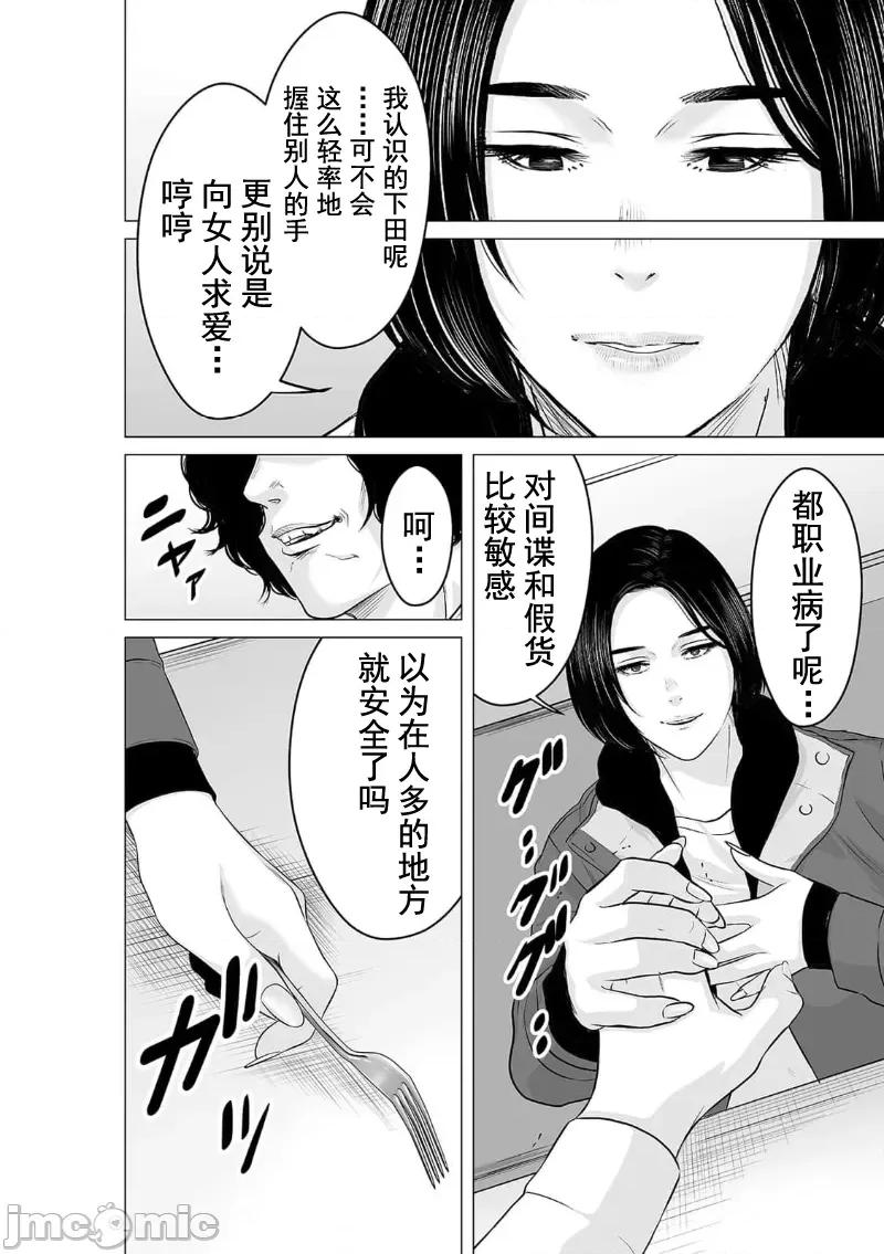 致恶魔般的你们 致恶魔般的你们 22 第8页
