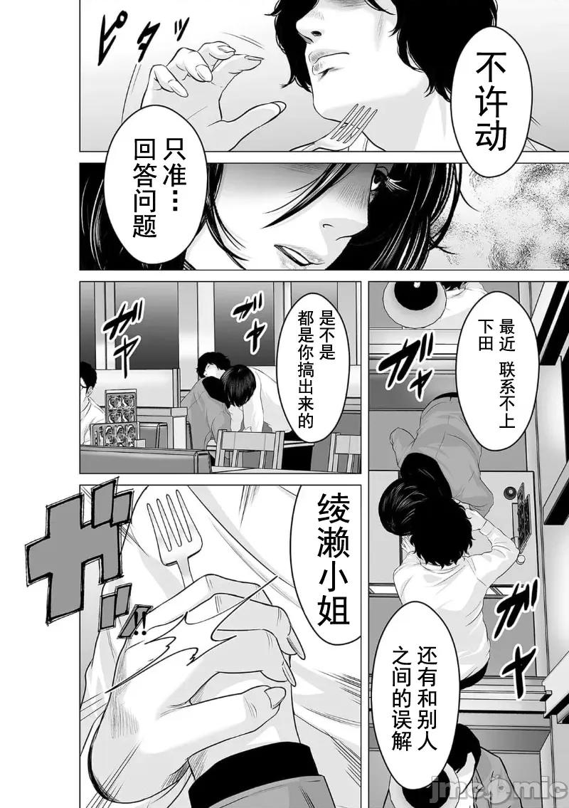 致恶魔般的你们 致恶魔般的你们 22 第10页