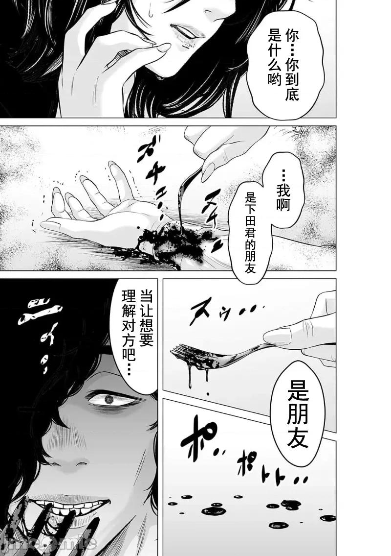 致恶魔般的你们 致恶魔般的你们 22 第13页