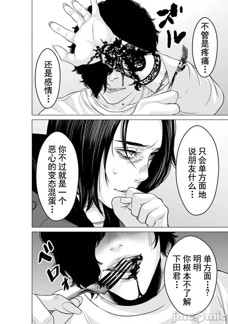 致恶魔般的你们 致恶魔般的你们 22 第14页