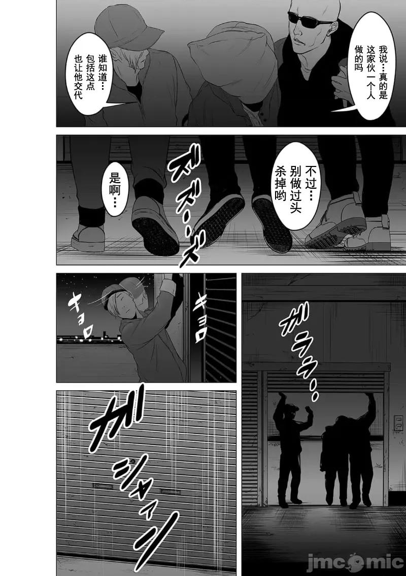 致恶魔般的你们 致恶魔般的你们 22 第16页