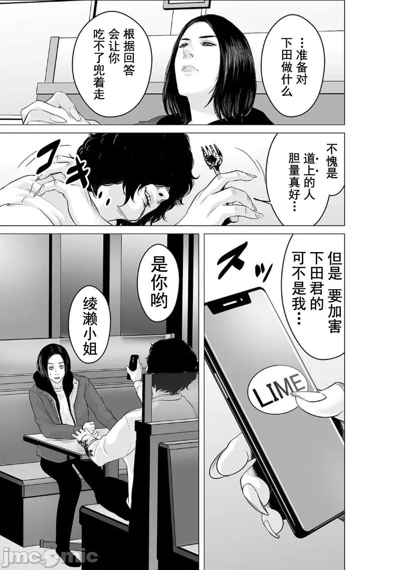 致恶魔般的你们 致恶魔般的你们 22 第17页