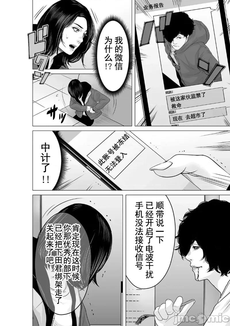致恶魔般的你们 致恶魔般的你们 22 第18页