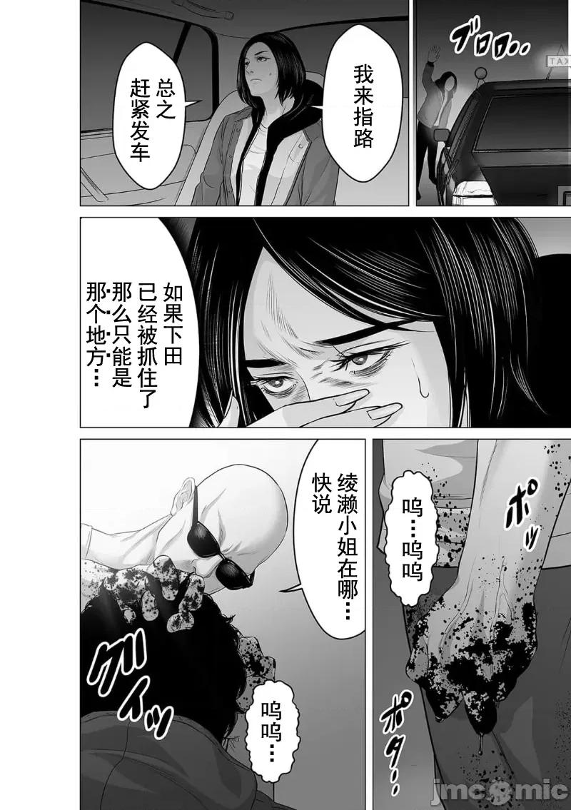 致恶魔般的你们 致恶魔般的你们 22 第20页