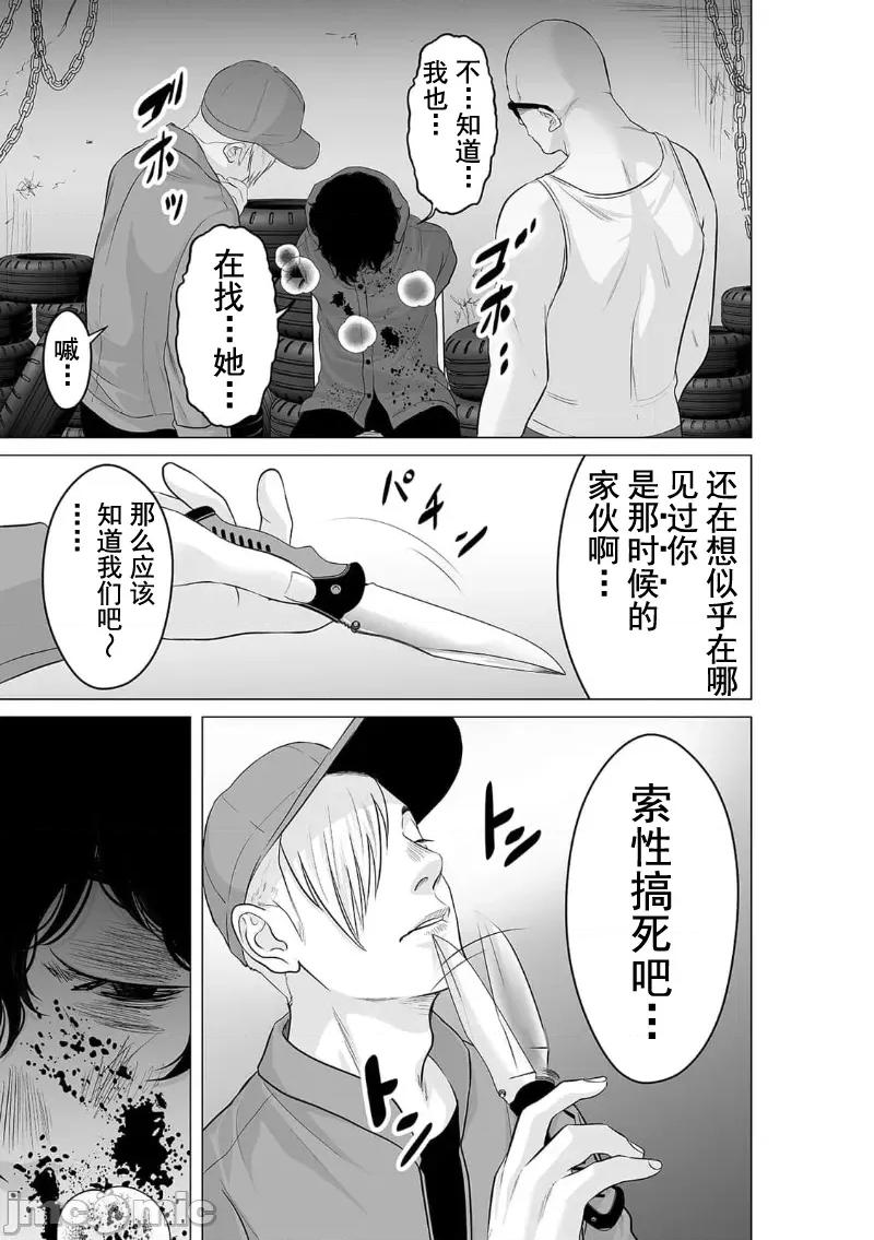 致恶魔般的你们 致恶魔般的你们 22 第21页