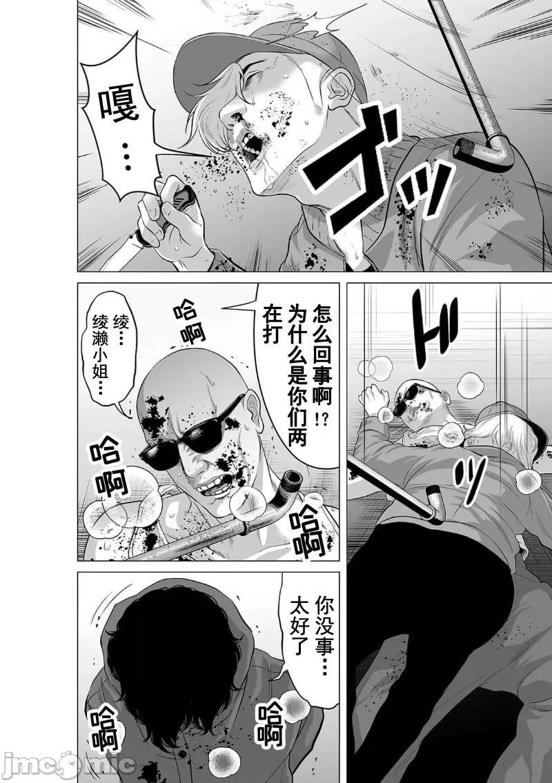 致恶魔般的你们 致恶魔般的你们 22 第24页