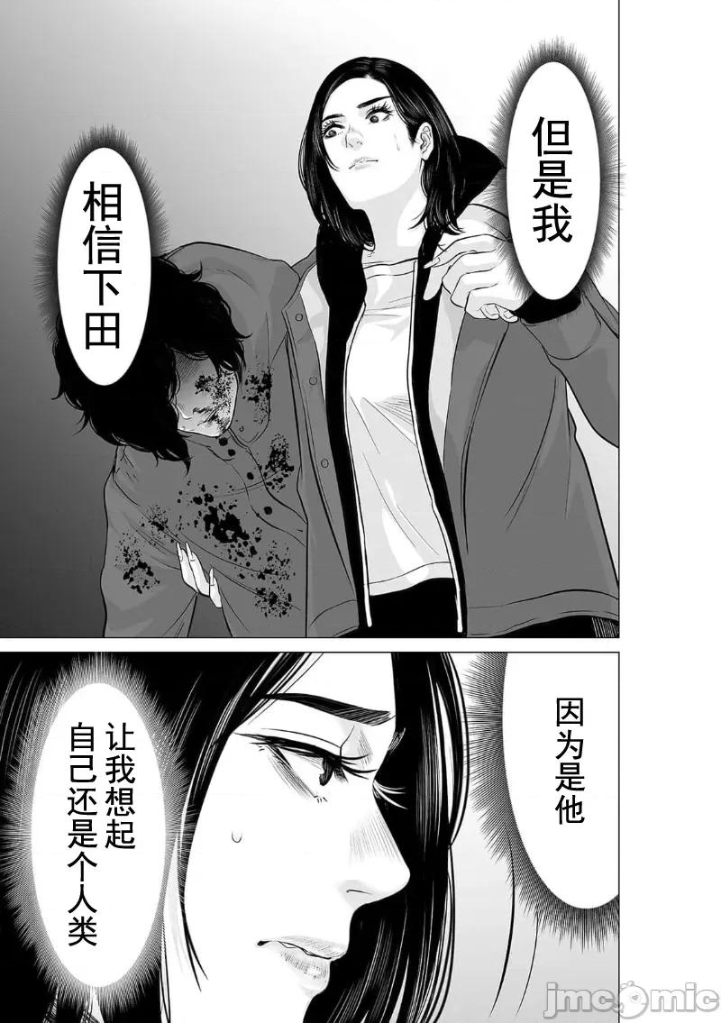 致恶魔般的你们 致恶魔般的你们 22 第27页