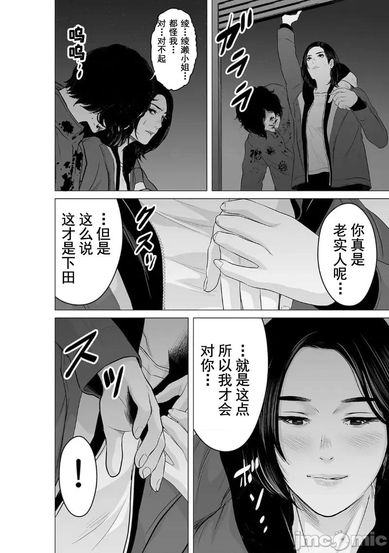 致恶魔般的你们 致恶魔般的你们 22 第28页