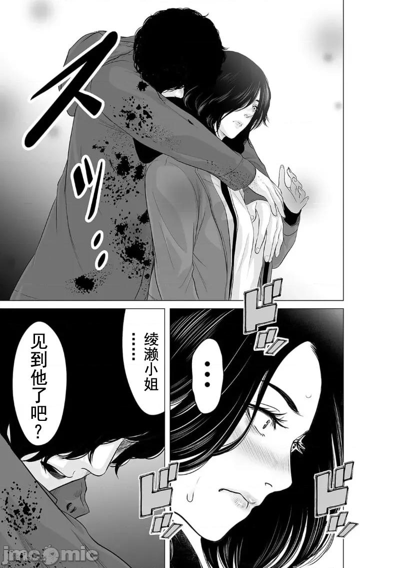 致恶魔般的你们 致恶魔般的你们 22 第29页