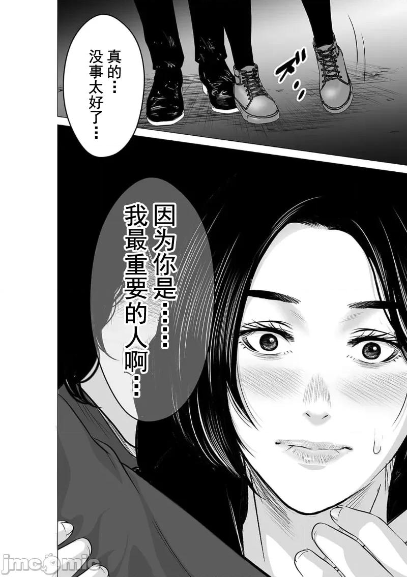 致恶魔般的你们 致恶魔般的你们 22 第30页